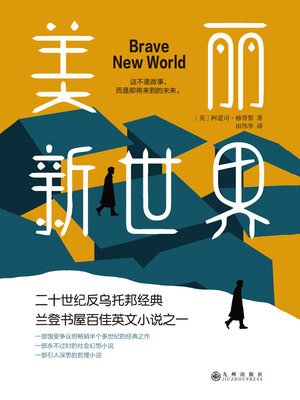 cover image of 美丽新世界